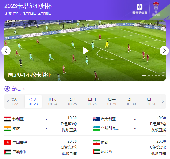 1月23号足球分析预测一下今晚的亚洲杯-WorldLiveBall